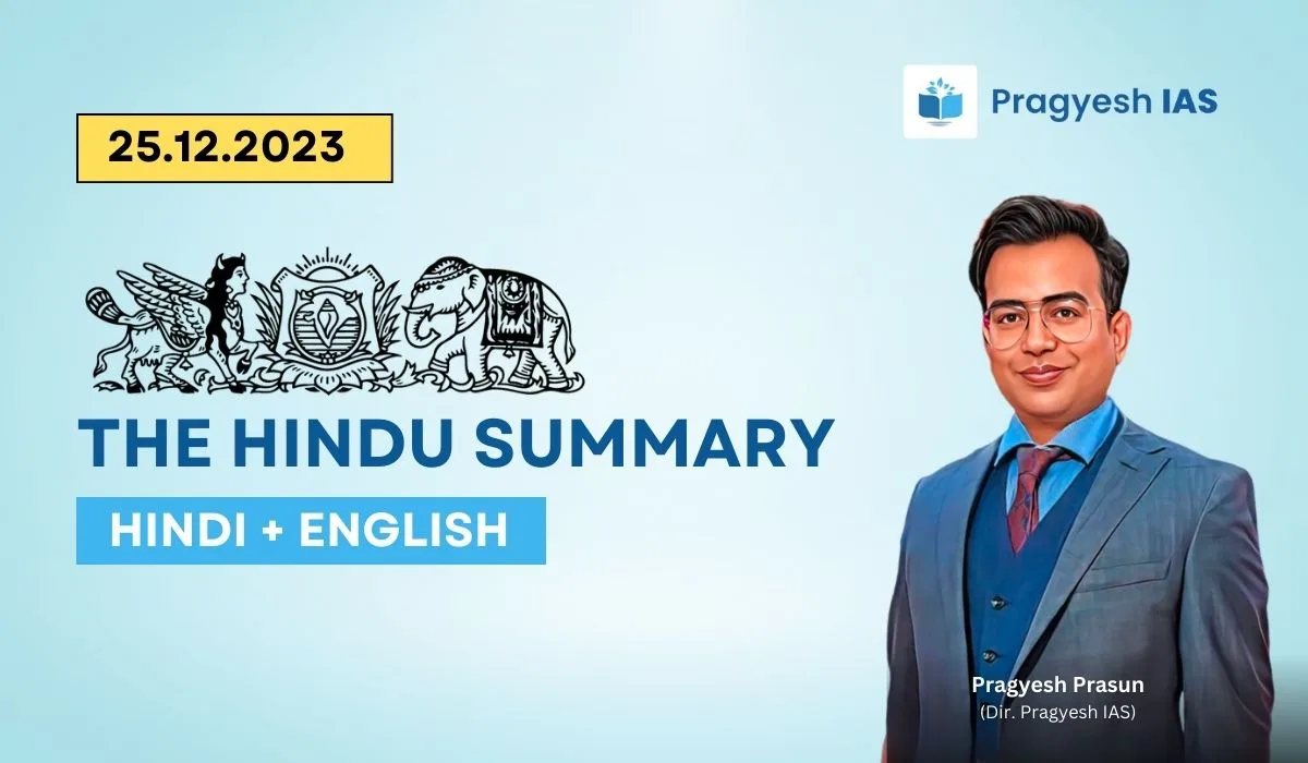 Hindu Summary: 25 dec 2023